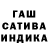 ГАШИШ AMNESIA HAZE JAMSHID OKEN